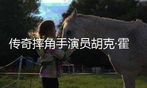 拜仁爆6倍冷任九主场足彩注13万开1元平